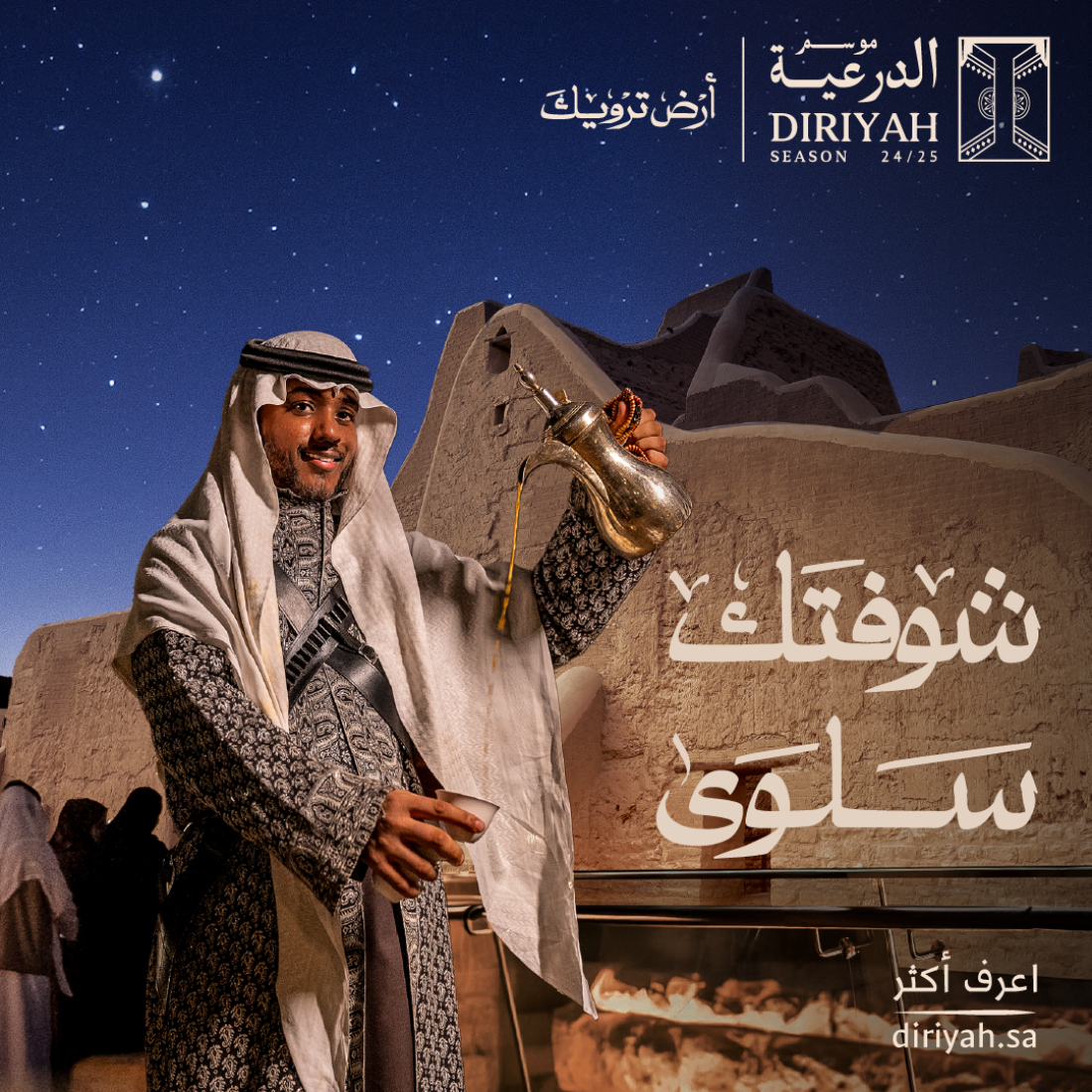 Diriyah Season 24/25 launches celebration of history, culture and arts