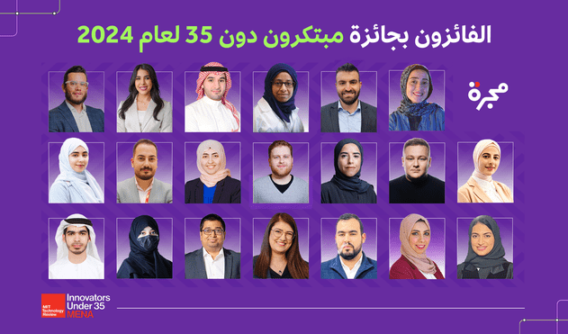 MIT Technology Review Arabia unveils 2024 ‘Innovators Under 35 MENA’ award winners