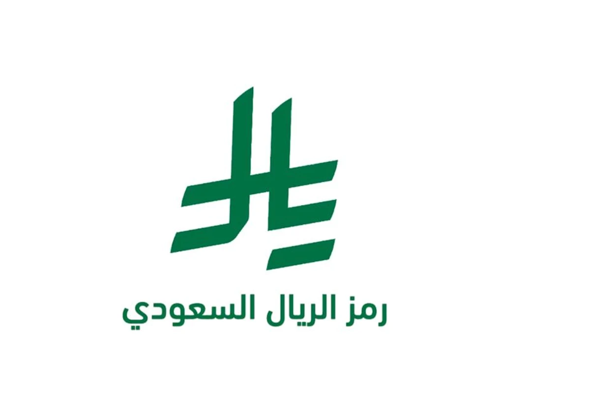 The official symbol of the Saudi riyal approved by King Salman.