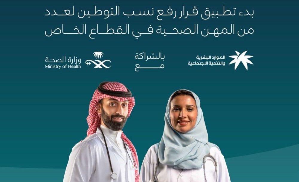 First phase of Saudization in healthcare professions starts today