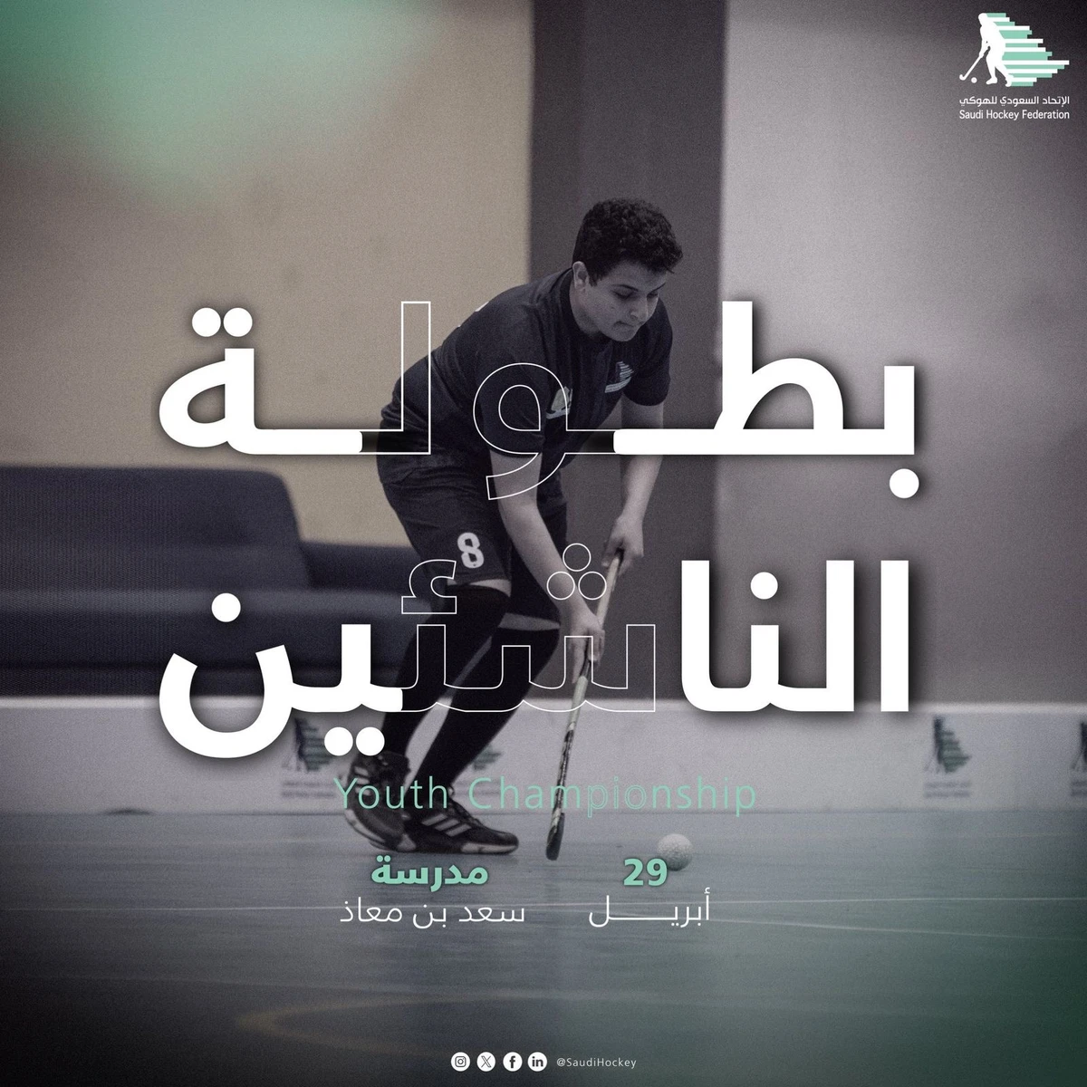 Saudi Hockey Federation launches first junior championship in Jazan