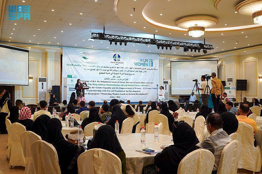 KSrelief, UN Women empower displaced Yemenis
