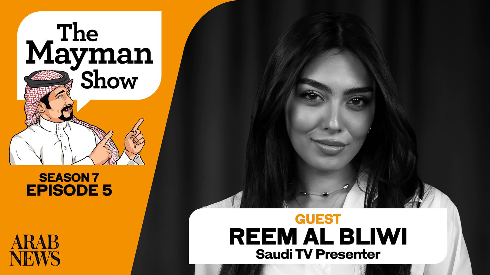 Reem Al-Bliwi, one of Saudi Arabia’s youngest and most recognizable TV presenters, recently spoke on The Mayman Show about the honor of working in the Kingdom’s media industry.