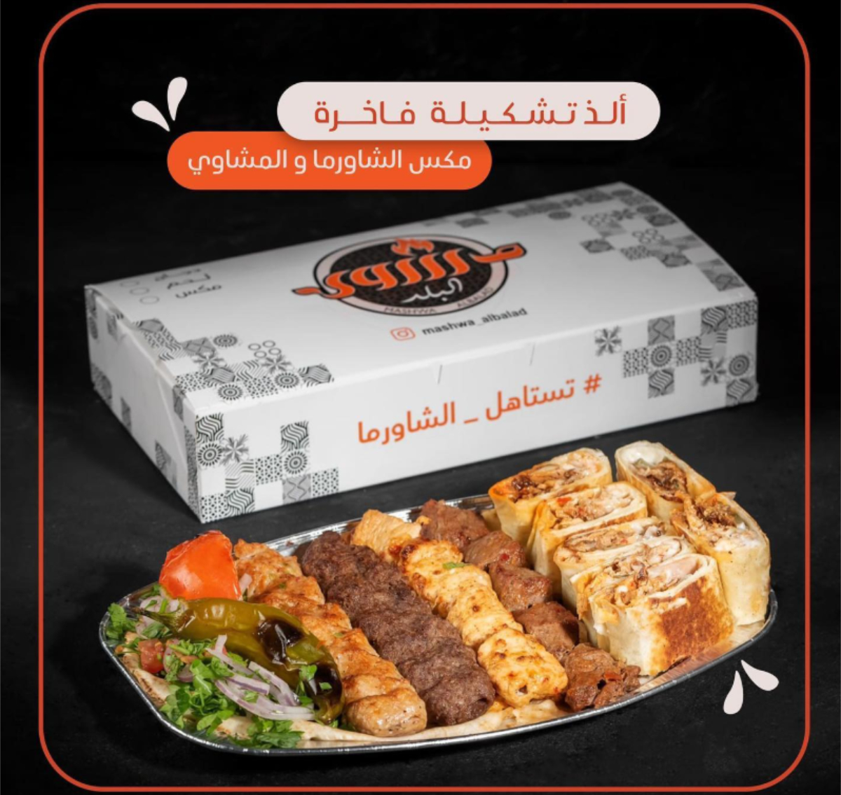 Where We Are Going Today: Mashwa Al-Balad Restaurant in Qatif