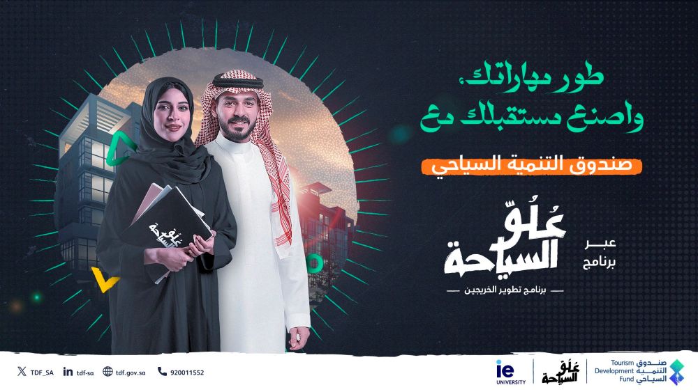 Saudi program to train future tourism leaders
