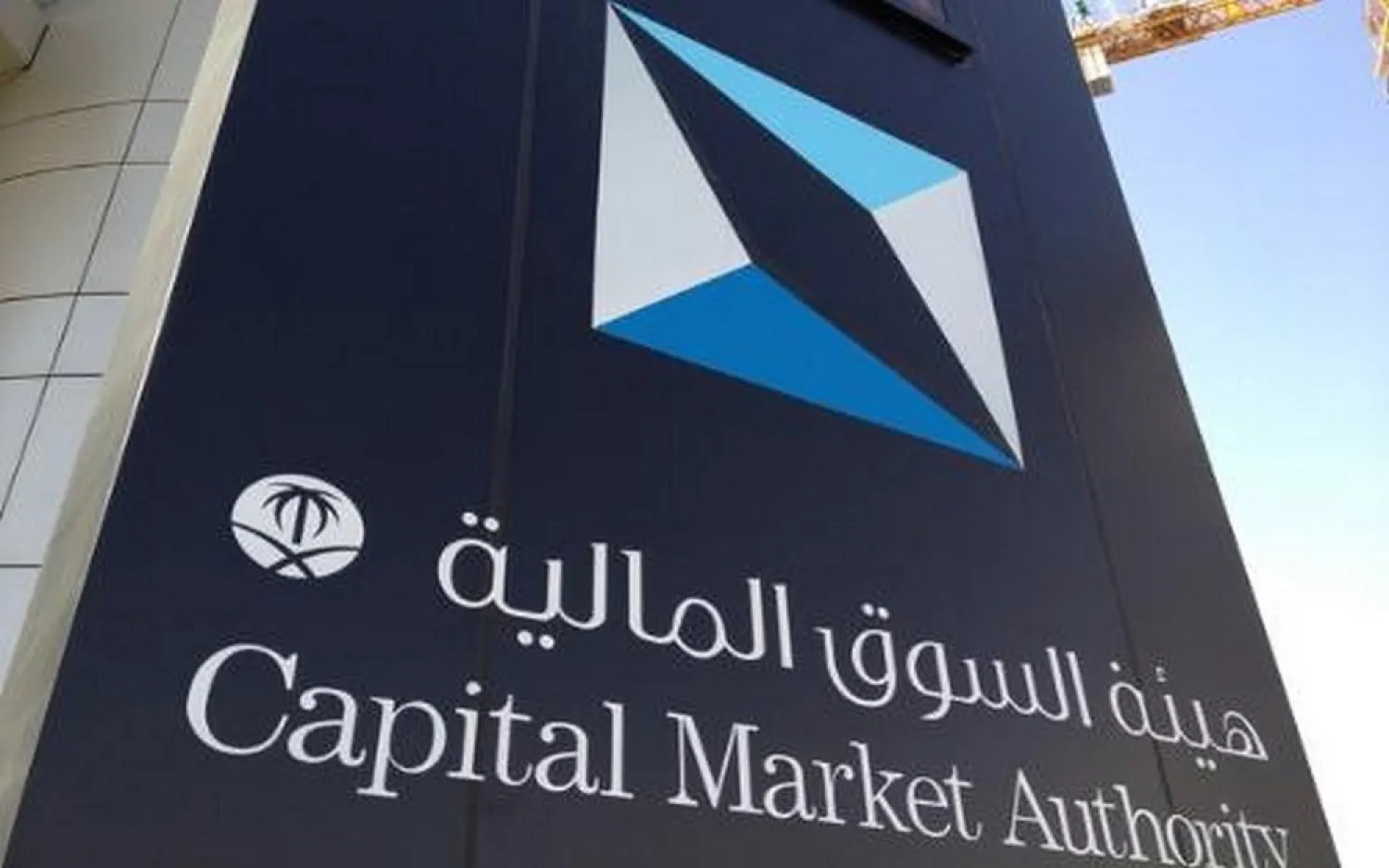 CMA approves new rules to spur Saudi investment fund sector