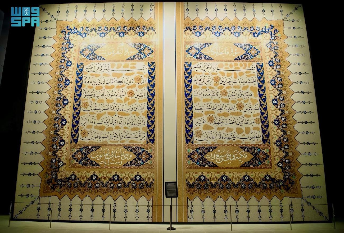 A mosaic panel of Surah Al-Fatiha and the beginning of Surah Al-Baqarah is made up of over a million porcelain pieces. (SPA)