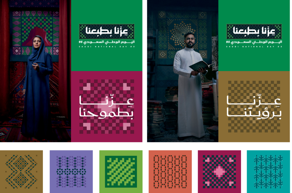 The theme and visual identity of the 95th Saudi National Day, on Sept. 23, has been unveiled with the slogan Pride in Our Nature. (https://nd.gea.gov.sa/)