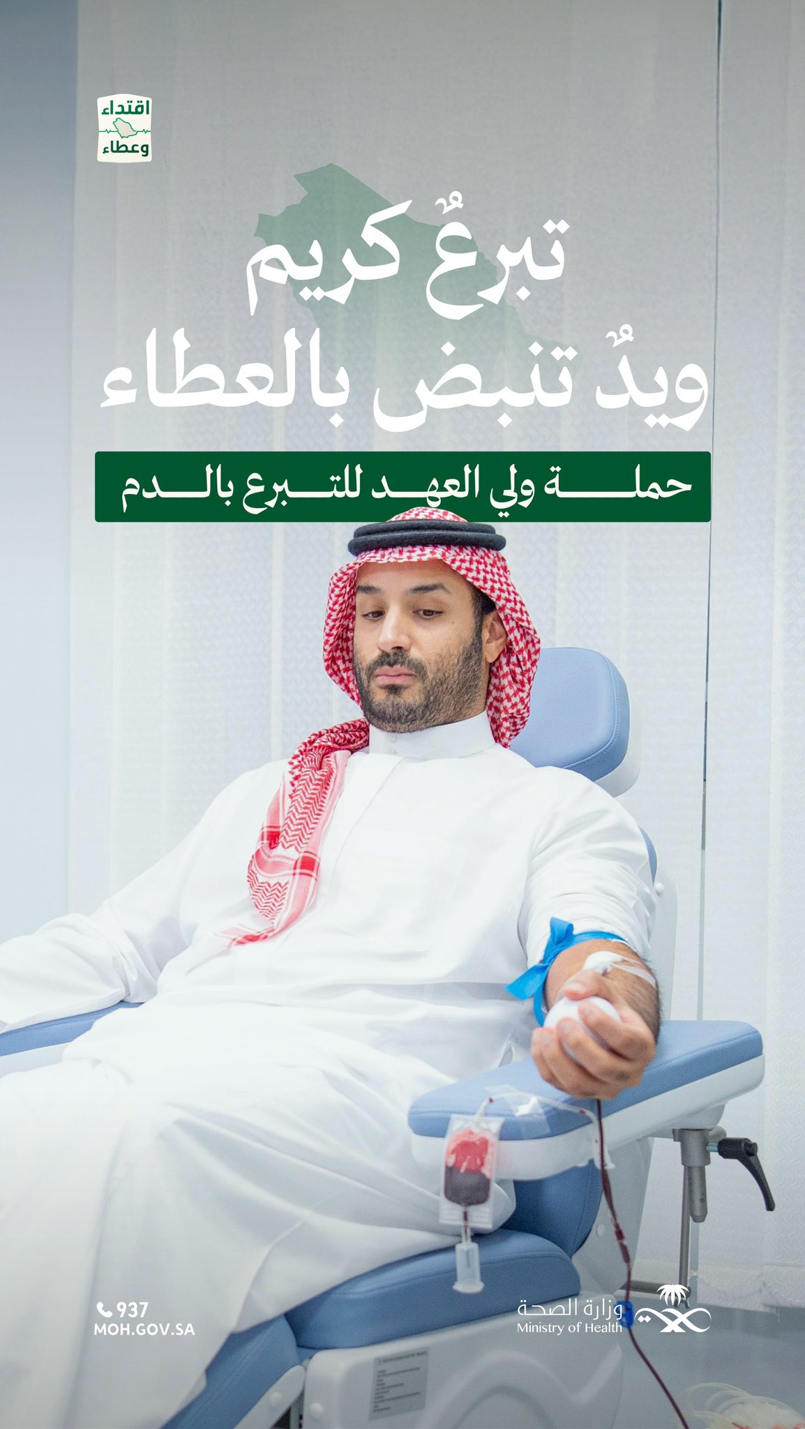 Saudi Arabia’s Crown Prince Mohammed bin Salman donated blood on Thursday to launch the annual national blood donation campaign, in a move described as a gracious gesture and an extension of Saudi leadership’s humanitarian approach by top Saudi officials. (Supplied)