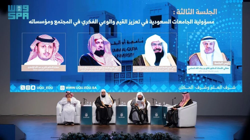 Umm Al-Qura University, in Makkah, hosted a conference on the role of universities in promoting values and intellectual awareness. (SPA)