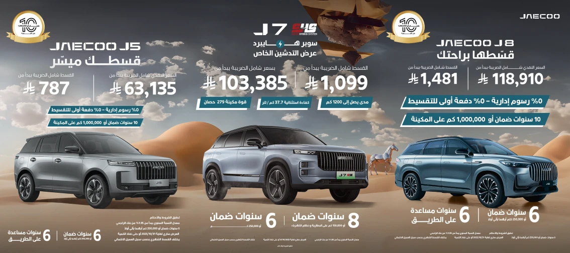 Intelligent driving experience to debut at OMODA&JAECOO International User Summit 2025