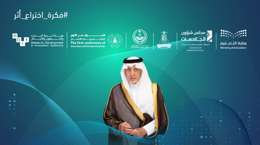 The use of AI in fostering a university environment that stimulates innovation and creativity was discussed at the Conference on Innovation and Entrepreneurship in Saudi Universities. (KAU)
