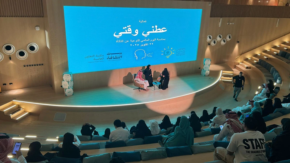The stuttering awareness and support association Mutalaathem held an event on Wednesday evening at the Cultural House in Riyadh. (AN photo Haifa Alshammari)