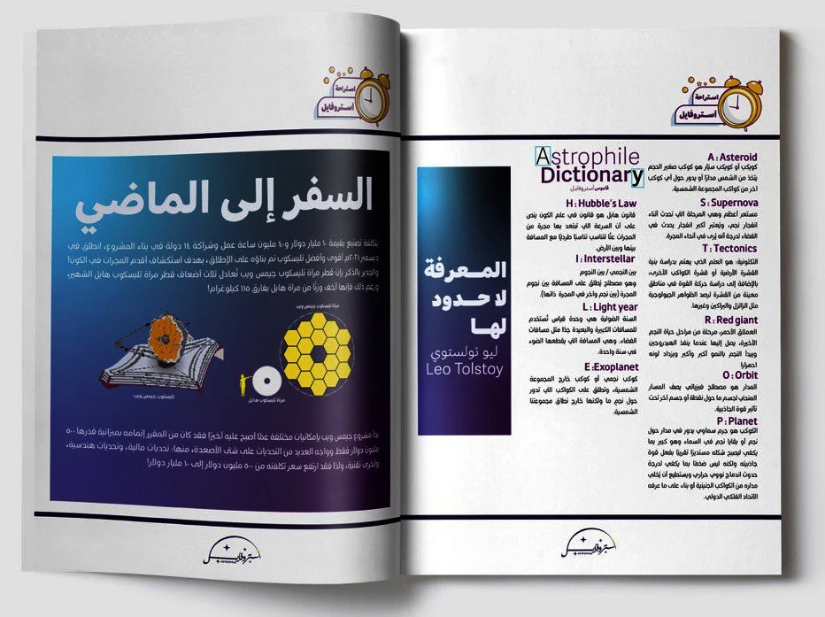 Lighting up Arab skies: Saudi innovator Reyam Alahmadi launches Astrophile to bring space science home