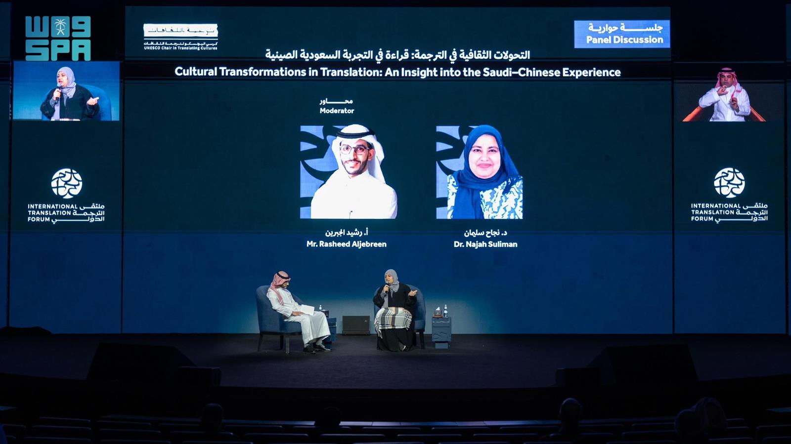 The International Translation Forum concluded on Saturday in Riyadh. (SPA)