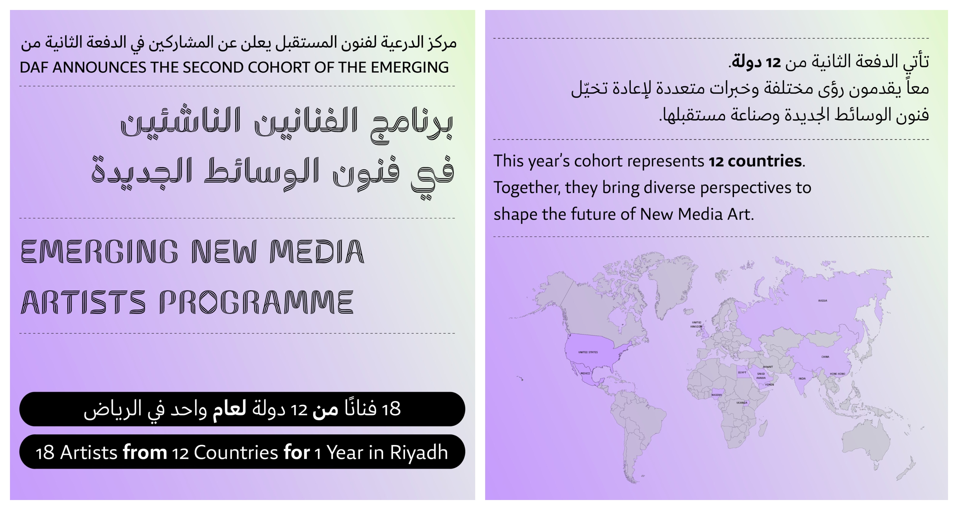 Diriyah Art Futures, a pioneering new media arts hub in Saudi Arabia, has announced 18 successful applicants for the second Emerging New Media Artists Program.