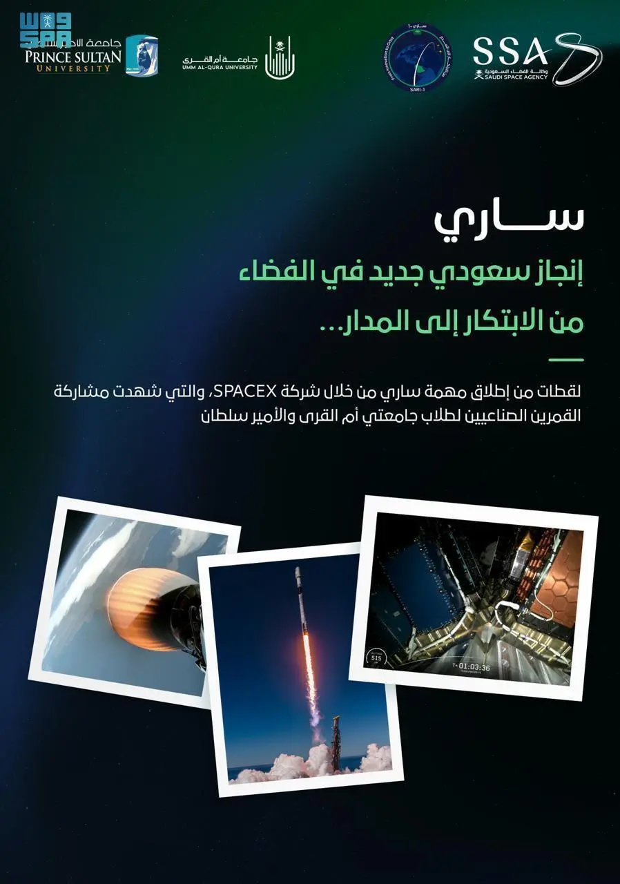 Saudi Space Agency announces launch of two satellites designed by Saudi students