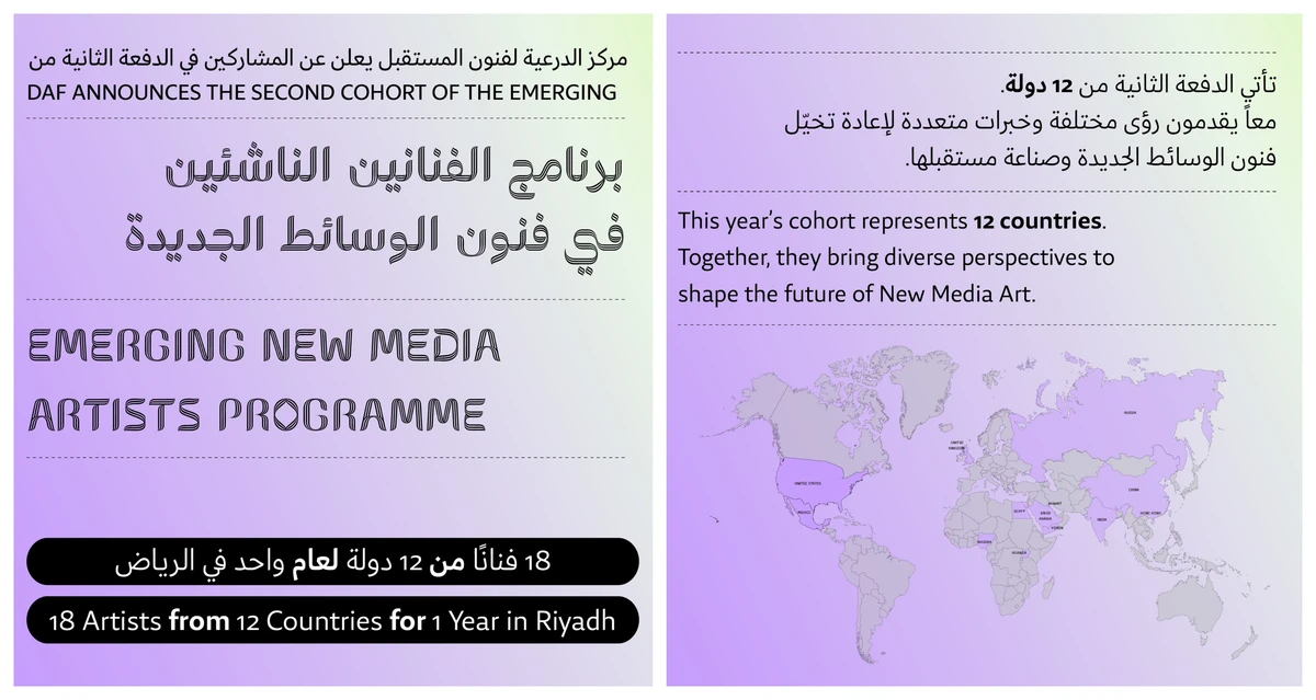 Diriyah Art Futures, a pioneering new media arts hub in Saudi Arabia, has announced 18 successful applicants for the second Emerging New Media Artists Program.