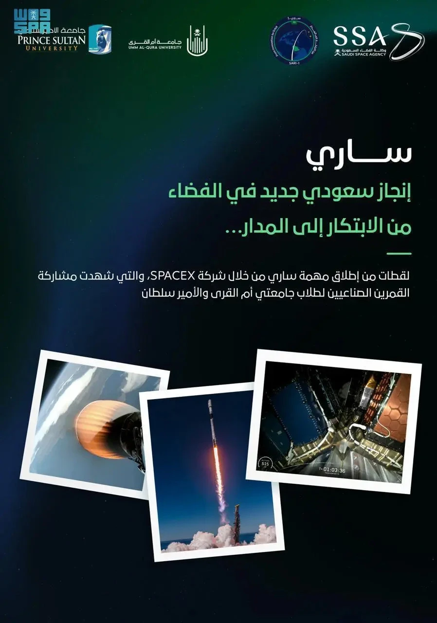 Saudi Space Agency announces launch of two satellites designed by Saudi students