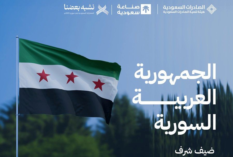 The Syrian Arab Republic has been chosen as the guest of honor for the third edition of the ‘Made in Saudi’ exhibition. (X/@Saudimadeexh)