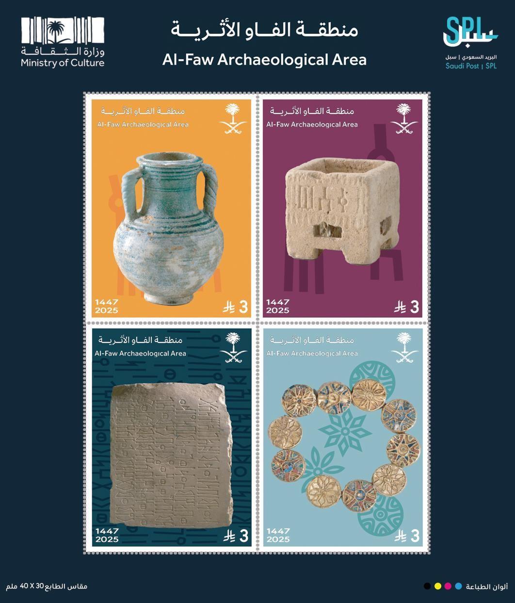Commemorative stamp issued by Saudi post to celebrate the registration of Al-Faw Archaeological Area on the UNESCO World Heritage List (SPA)