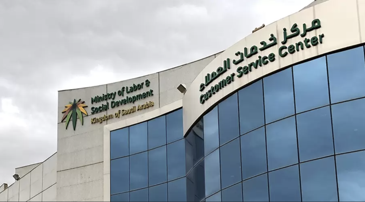 Saudi Ministry of Human Resources and Social Development. (File Photo)