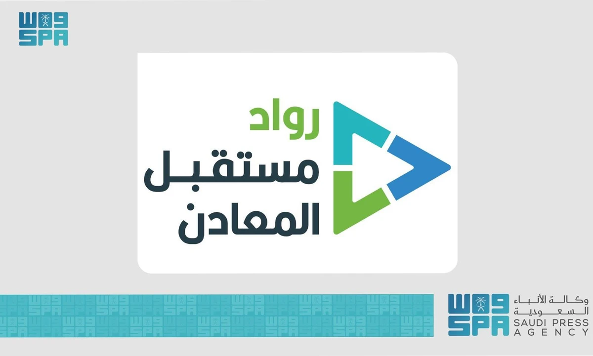 Riyadh to host final of Global Minerals Innovation Competition