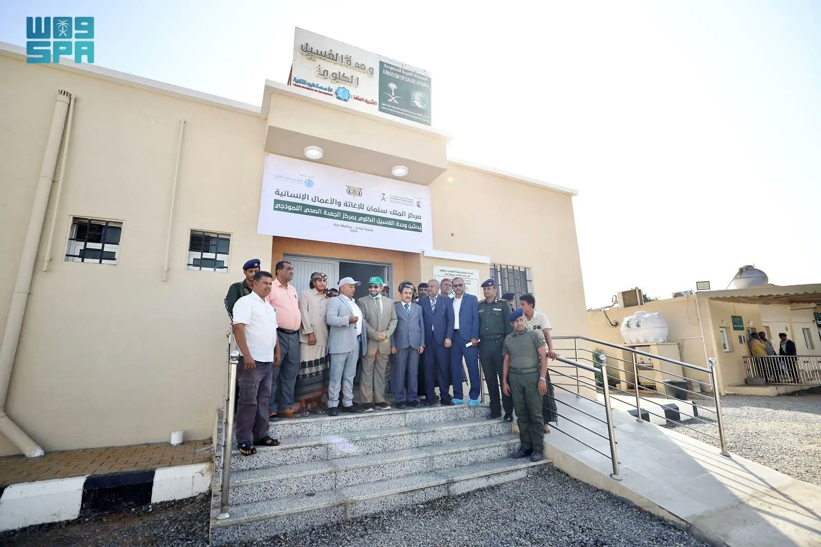 The kidney dialysis unit will improve healthcare services and ease the suffering of patients with kidney failure. (SPA)
