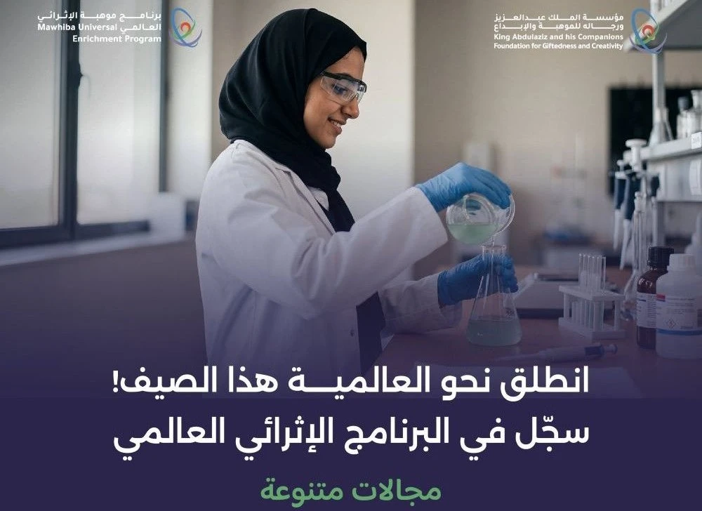 Mawhiba opens registration for summer programs