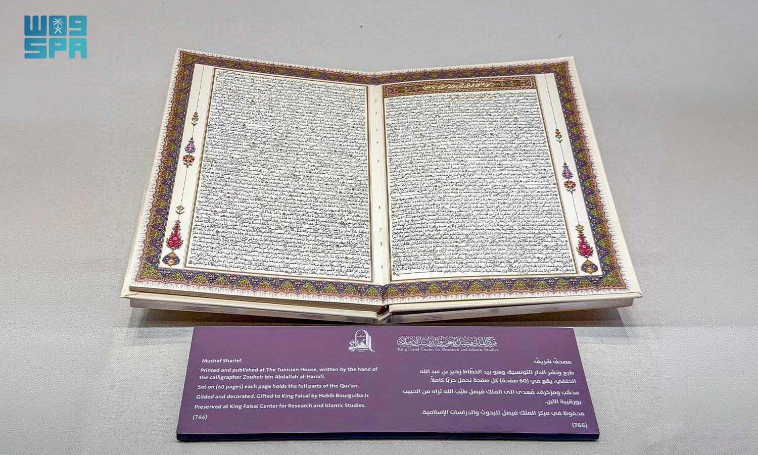 It was handwritten with care and artistic precision and printed by a Tunisian publishing house, embodying Muslims’ care for the Holy Qur'an throughout the ages. (SPA)