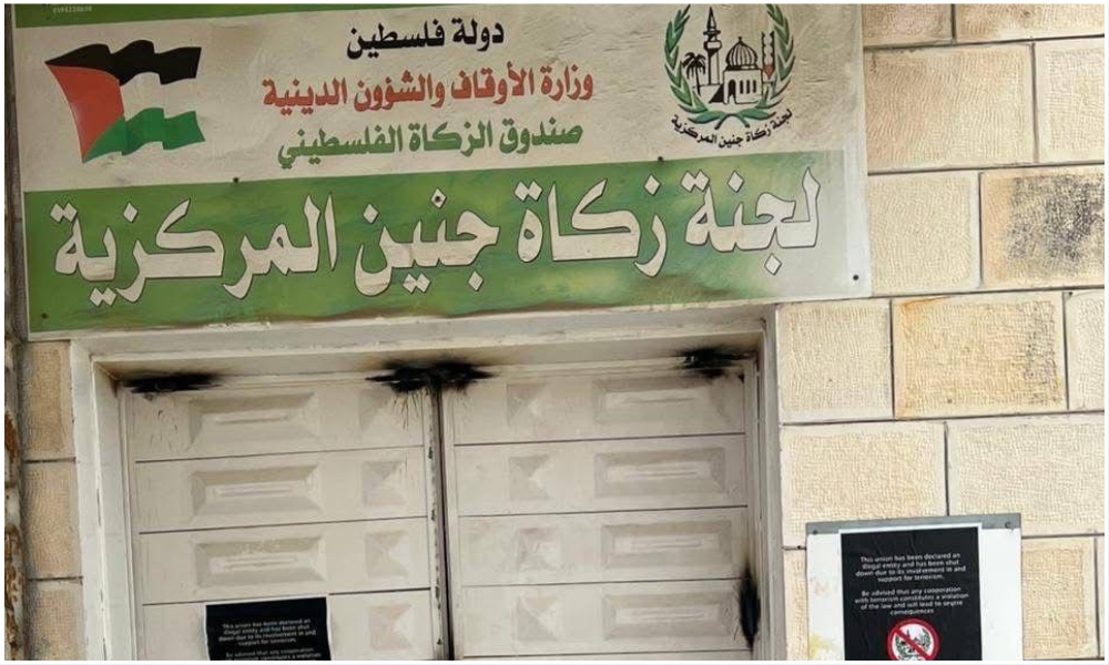 The Zakat Funds Committee, associated with the Palestinian Ministry of Awqaf and Religious Affairs, is in the town of Jenin in the northern part of the occupied West Bank. (Wafa)