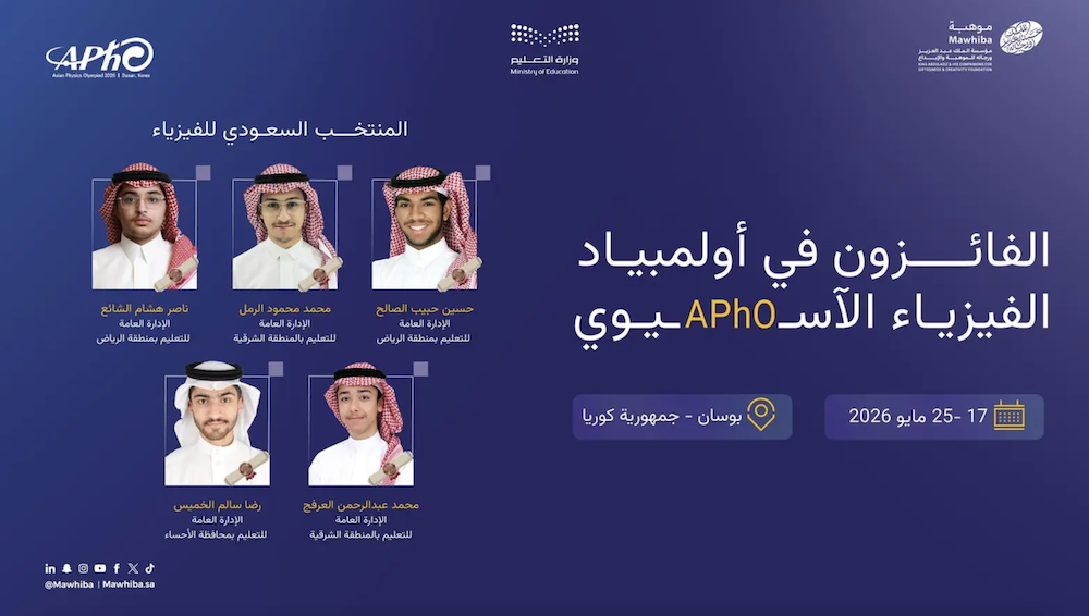 Saudi Arabia wins 5 awards at Asian Physics Olympiad in South Korea