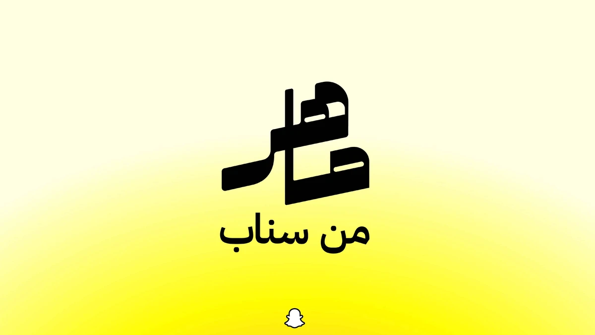 Snap launches Saudi training academy for digital marketers