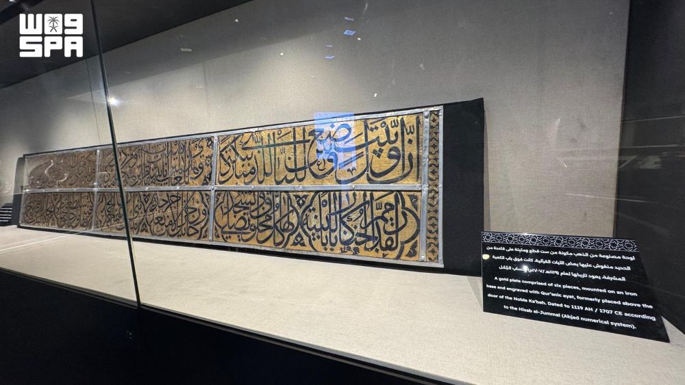 Dating back to 1707 A.D., the plaque consists of six interconnected pieces mounted on an iron base and engraved with Qur’anic verses in exquisite Arabic calligraphy. (SPA)