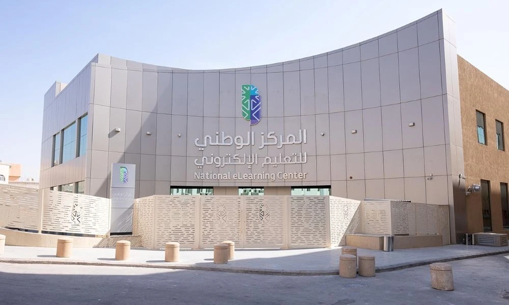 National eLearning Center (NELC) headquarters in Riyadh. (SPA)