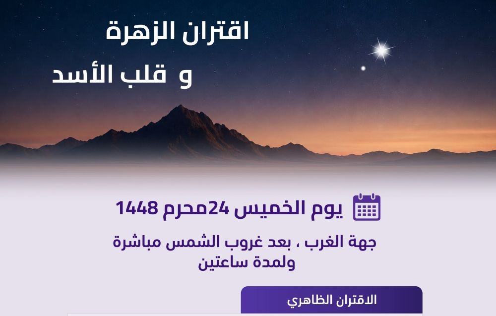 The best time to observe the phenomenon begins immediately after sunset, when both objects will be low above the western horizon and easily visible to the naked eye. (X/@noor2sa)