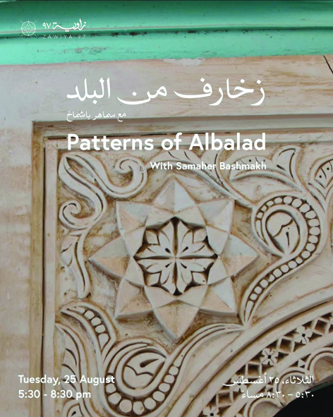 Al-Balad motifs