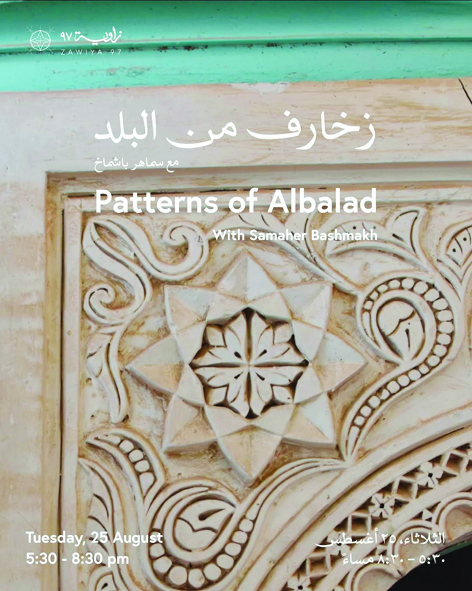 Al-Balad motifs