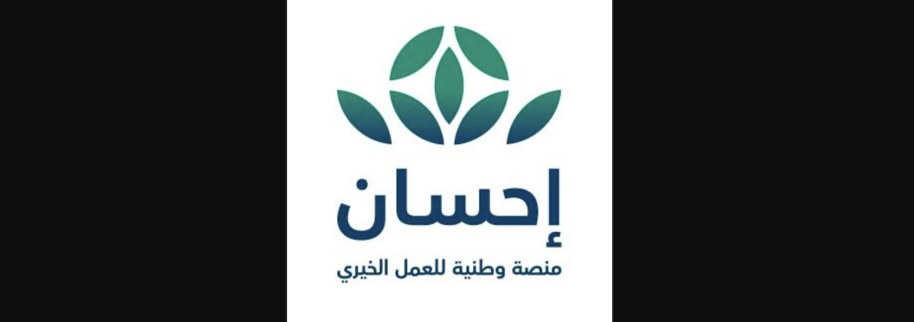 Under the first royal order, the platform will become the Ehsan Charitable Foundation, an independent nonprofit organization. (Ehsan)