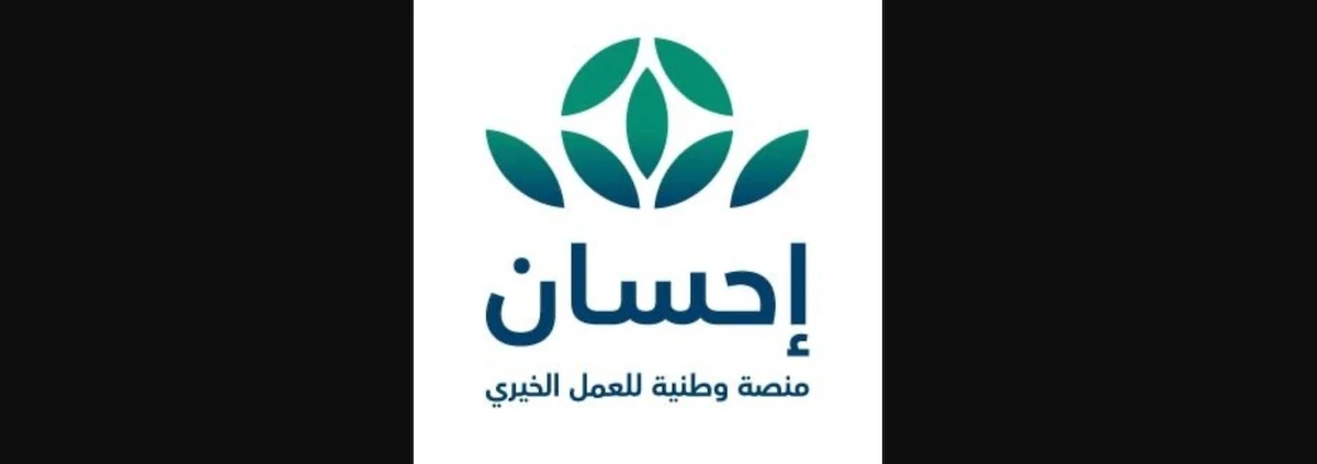 Under the first royal order, the platform will become the Ehsan Charitable Foundation, an independent nonprofit organization. (Ehsan)