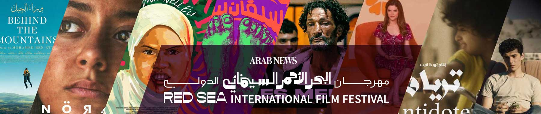 Red Sea International Film Festival 2023 Red Sea International Film Festival 2023