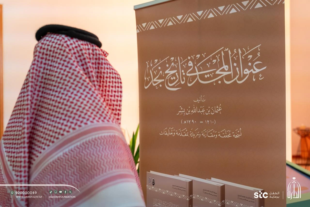 • The book Unwan Al-Majd fee Tarikh Najd (A Title of Glory in the History of Najd) is the first release under a programme overseen by Darah to preserve and publish the works of pioneering historians.