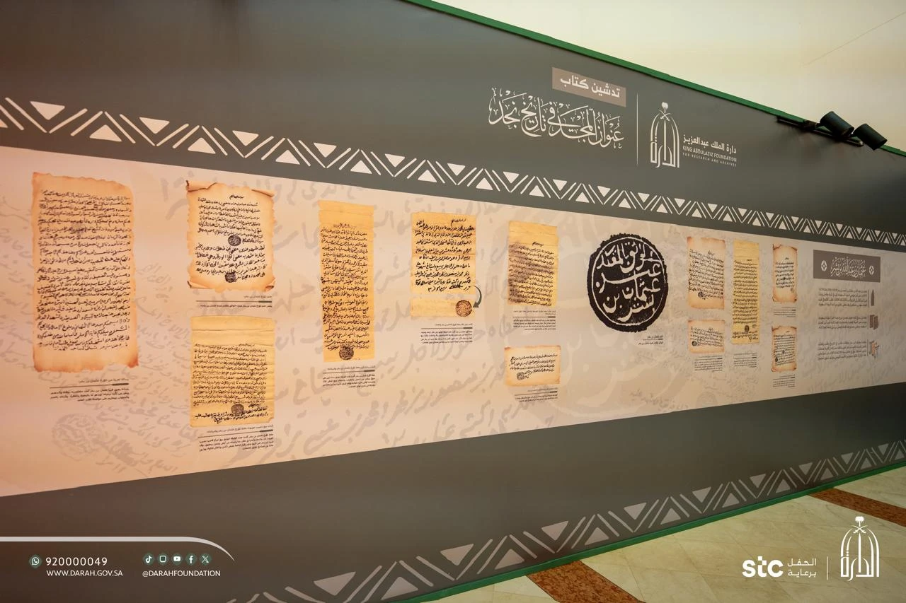 A mural at Darah features multiple manuscript images of pages from the book Unwan Al-Majd fee Tarikh Najd (A Title of Glory in the History of Najd).