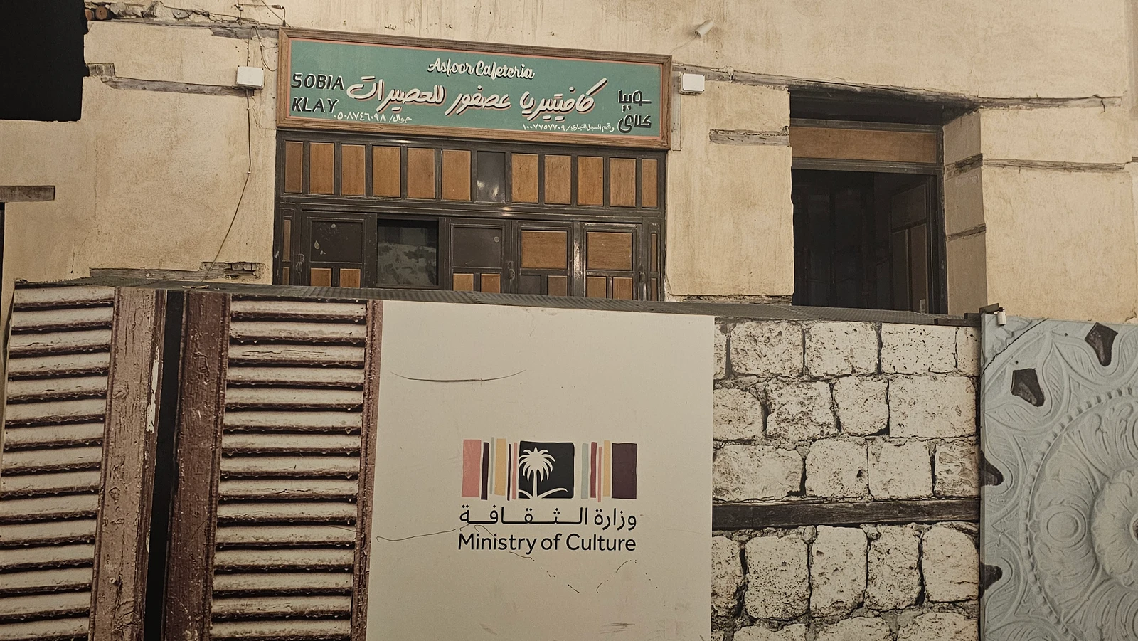 The old cafe still exists and is currently undergoing restoration as part of the wider preservation and regeneration of Jeddah’s historic district. (Supplied)