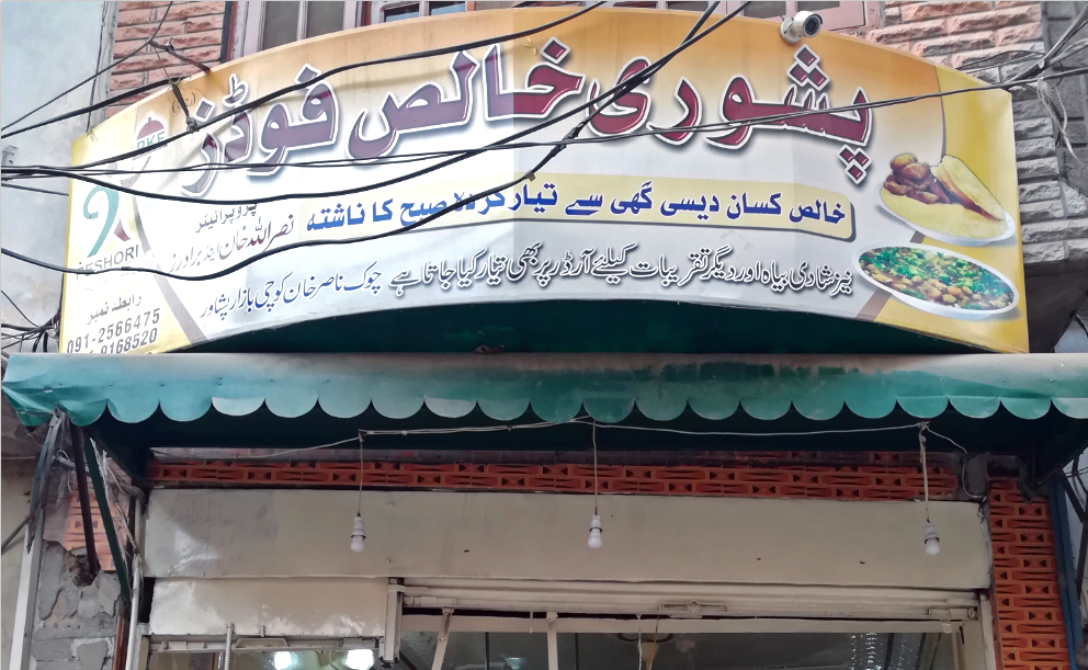A view of the Peshori Khalis Foods shop. (Photo by Shahid Shalmani)