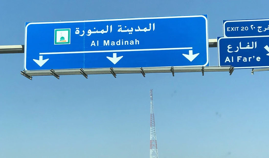 This file photo taken in Jan. 19, 2018 shows a road sign on Madinah highway in Saudi Arabia. (Photo courtesy: social media)