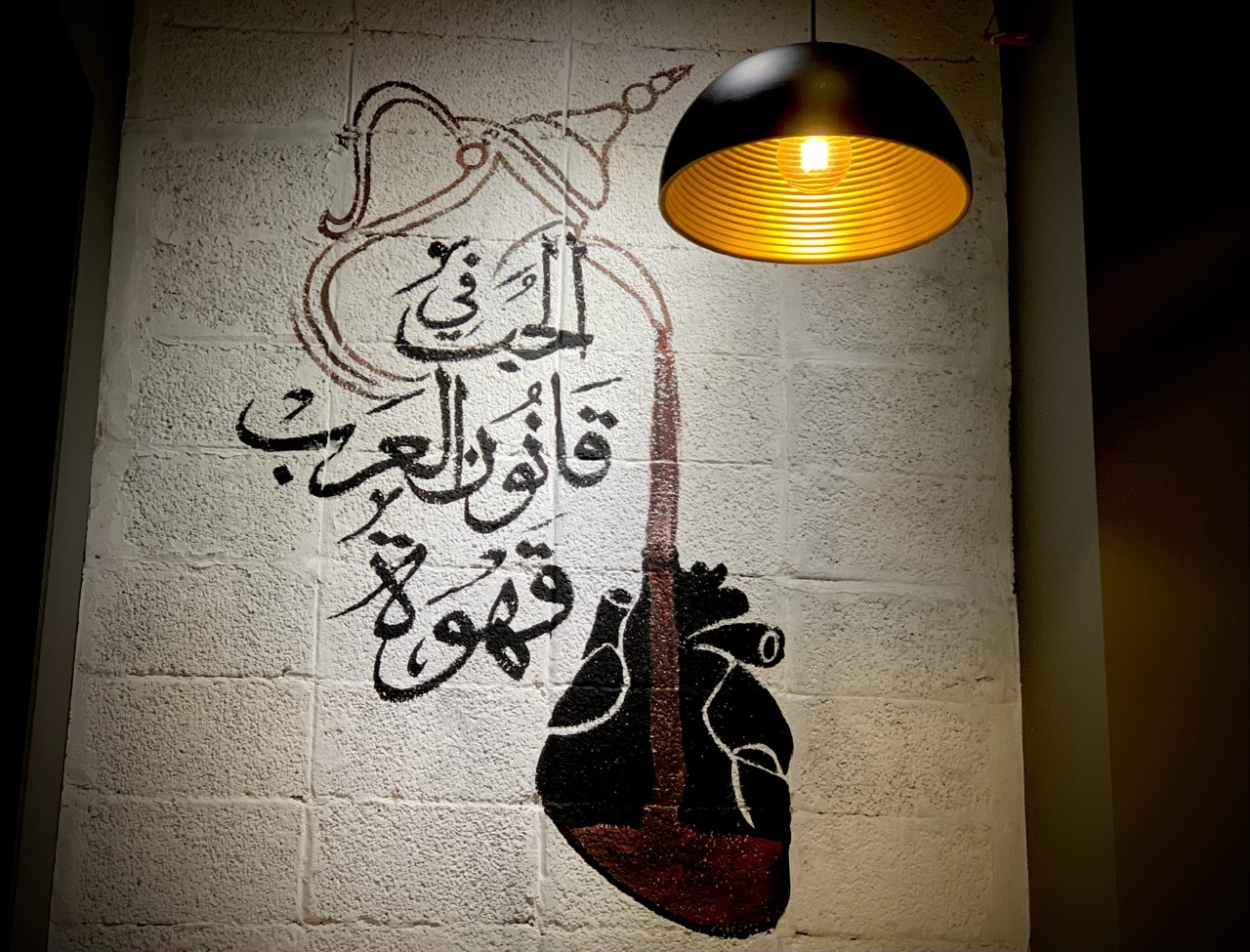 In this photo taken at the KAF coffee shop in Islamabad, Pakistan, on October 14, 2021, a mural features the calligraphed Arabic words: "For the Arabs, the law of love is coffee." (AN photo)