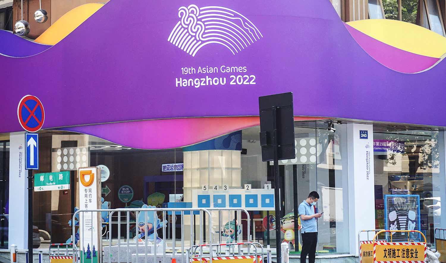 A souvenir store of the 2022 Asian Games is seen in Hangzhou, in China's eastern Zhejiang province on May 6, 2022. (AFP/File)