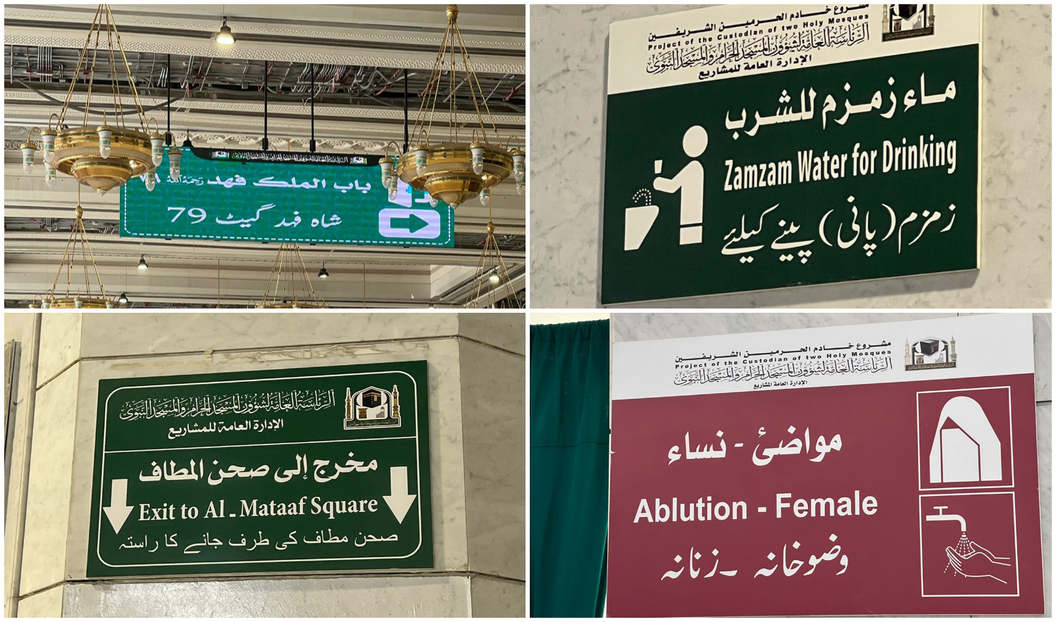 This combination of photos shows an information signboard which include instructions in Urdu along with Arabic and English seen at the Grand Mosque in Makkah, Saudi Arabia on October 31, 2022. (Photo Courtesy: Ayesha Gul)