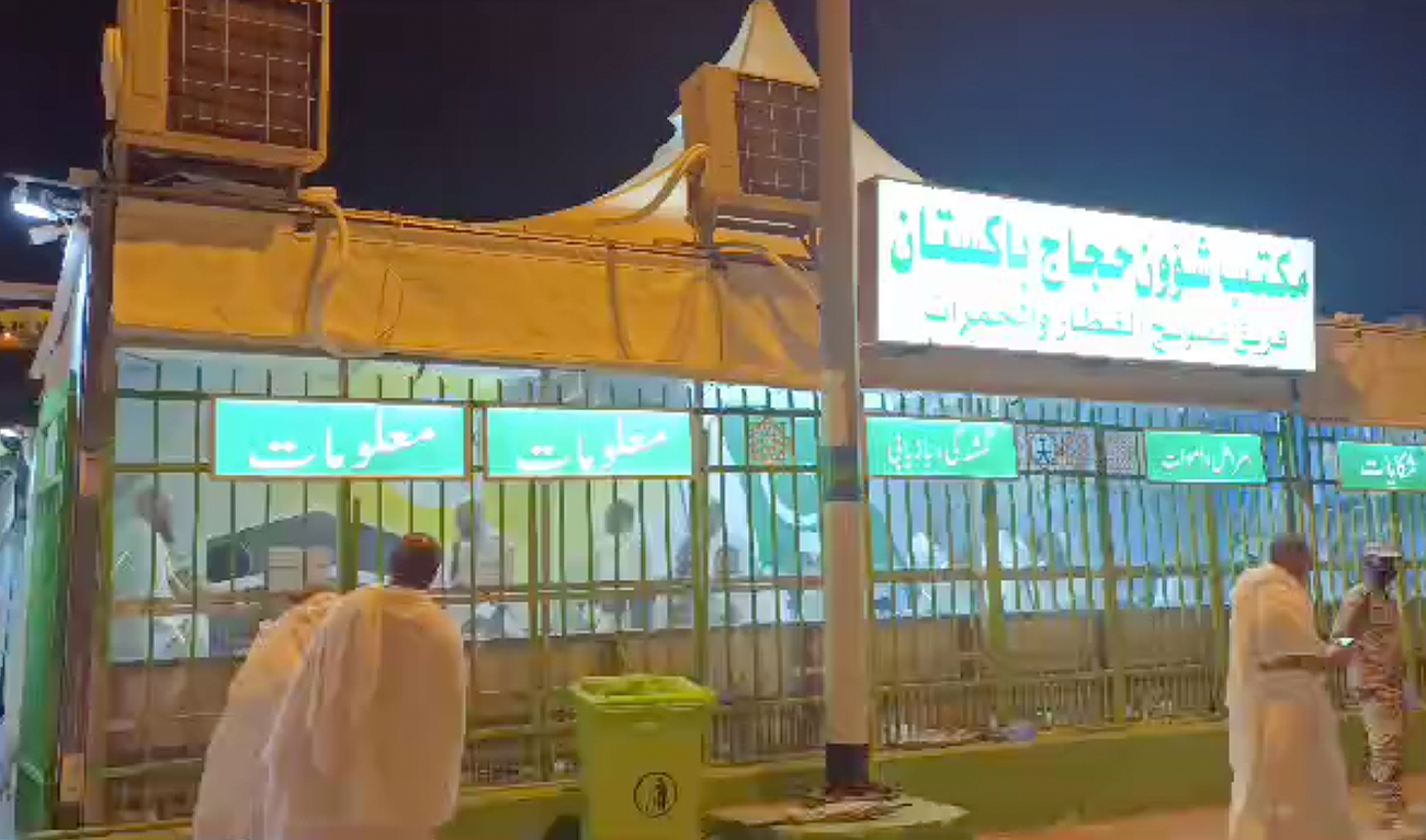 The still image taken from a video on June 26, 2023, shows Pakistani Ministry of Religious Affairs has established its Main Control Office in Mina, Saudi Arabia to facilitate Pakistani Hajj pilgrims. ( Pakistani Ministry of Religious Affairs)